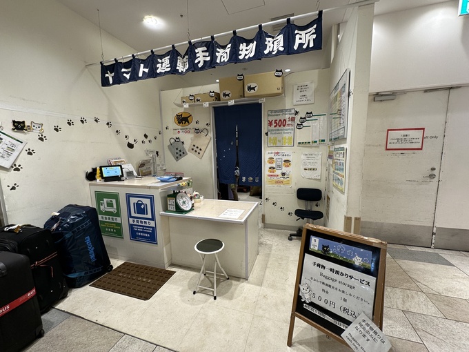 ヤマト運輸手荷物預かり所.jpg