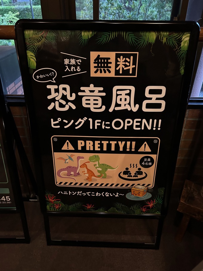 恐竜看板.jpeg