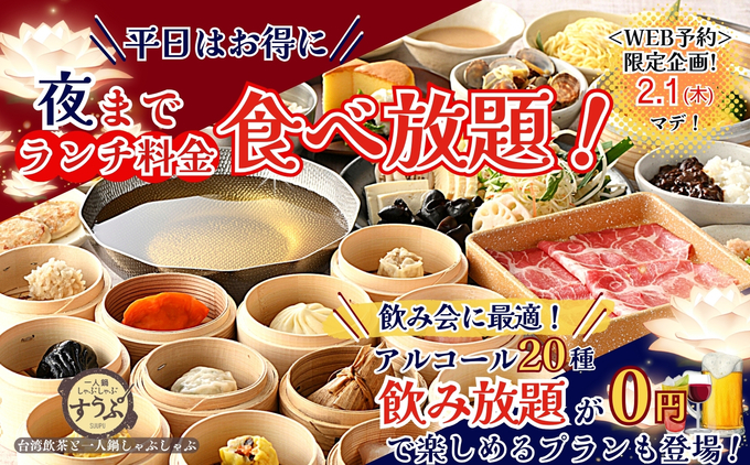 平日ディナーがランチ価格で超お得！【静岡パルコ】「さらに飲み放題も無料！？」太っ腹すぎる新春キャンペーン