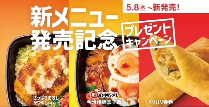 「お米が当たる♪」〆切まであと3日！急げ～【ほっともっと】今だけキャンペーン&人気メニュー奇跡の復活も