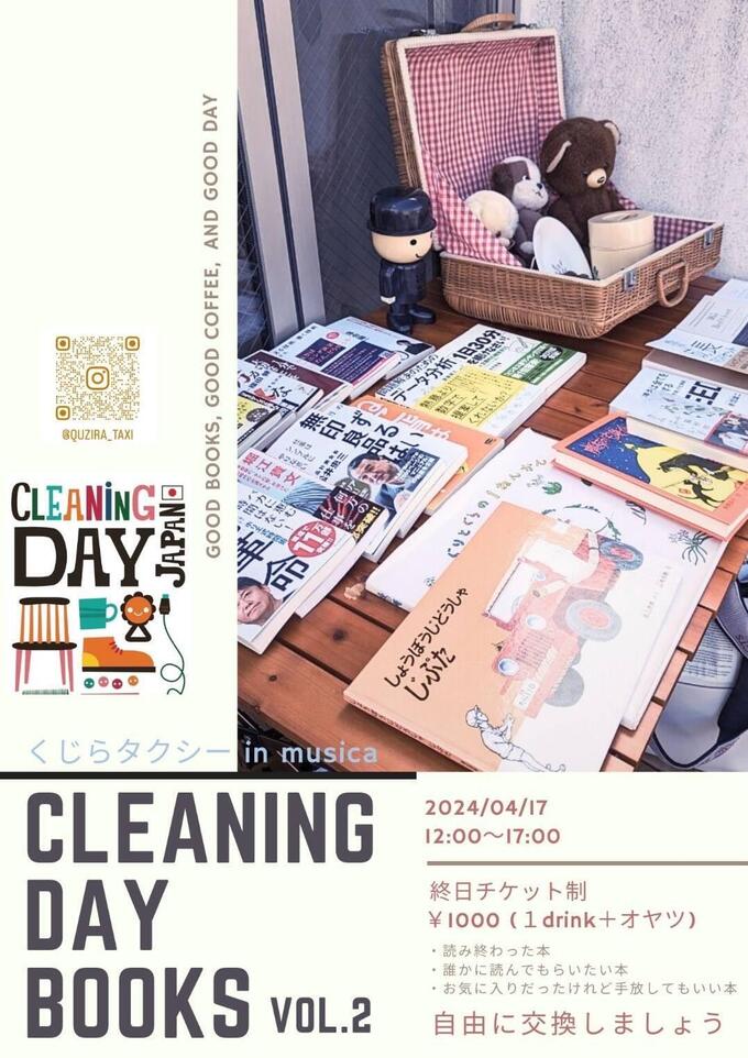 【富士市】“本”に限定したフリマ開催！4月17日（水）リサイクルカルチャーイベント【クリーニングデイ・ブックス】