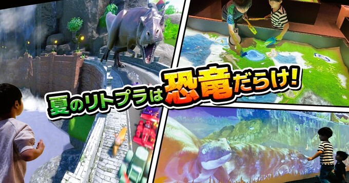 雨でもOK！【リトルプラネット】「遊んで学べる」「夏休みのお出かけに」毎年人気のイベントが復活