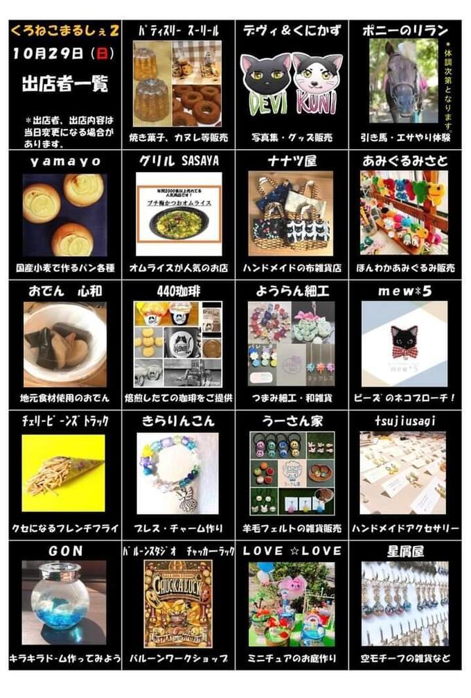 くろねこまるしぇ②.jpg