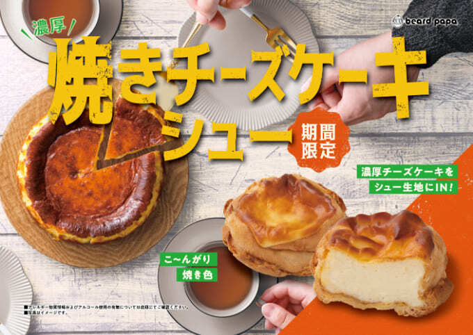 焼きチーズケーキシュー (1).jpg