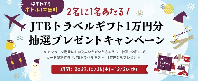 JTBトラベルギフト1万円分が当たる!?「富士宮市で汲み上げたおいしい水を飲もう♪」お得なキャンペーン実施中