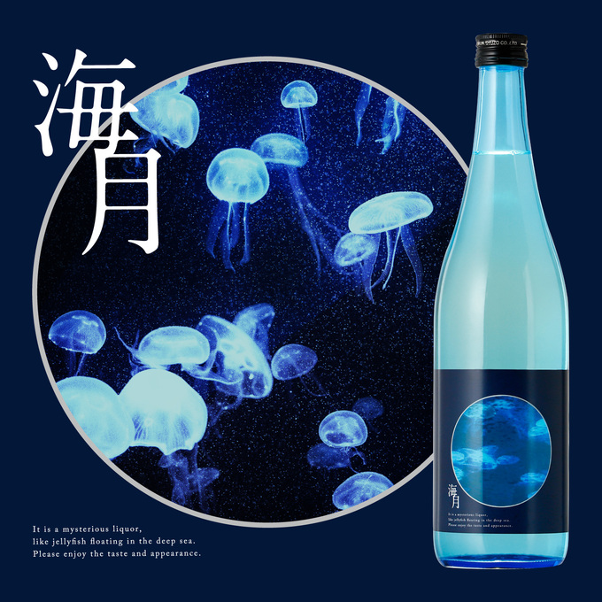 【11月21日発売】水族館気分を味わえる！？新感覚の日本酒「海月」が登場【静岡県清水区】