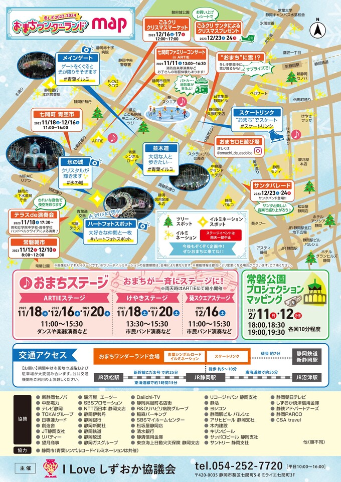 【確定】231114_冬しず2023_チラシ_ウラ_jpeg.jpg