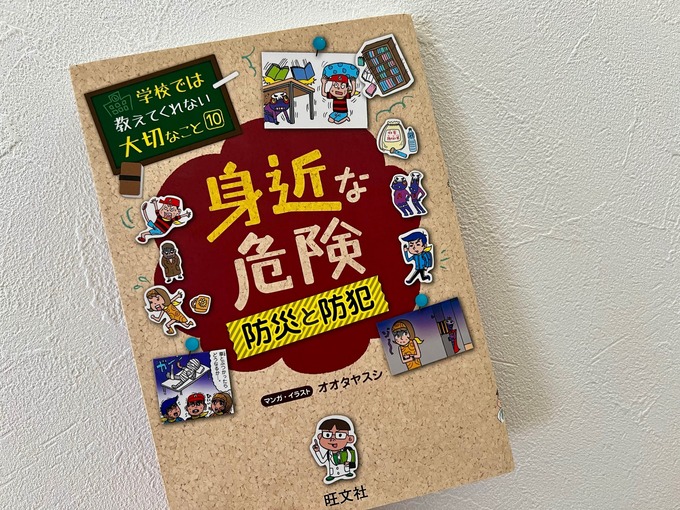 「身近な危険」.jpg