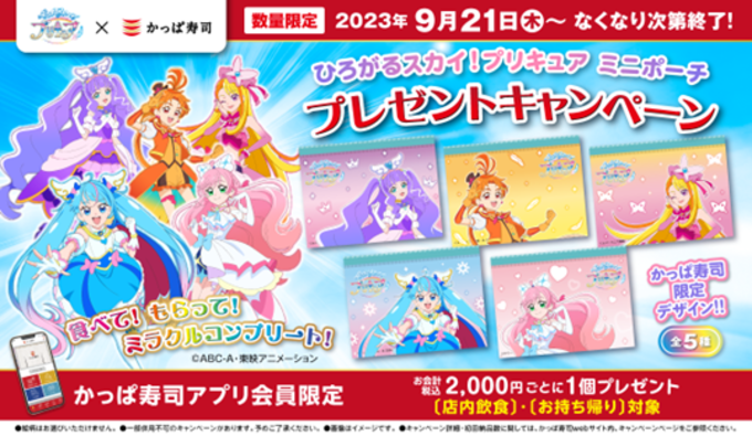 なくなり次第終了です(泣)【かっぱ寿司】期間限定キャンペーン「プリキュアとのコラボがアツい!」