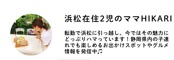 浜松在住2児のママHIKARI.png