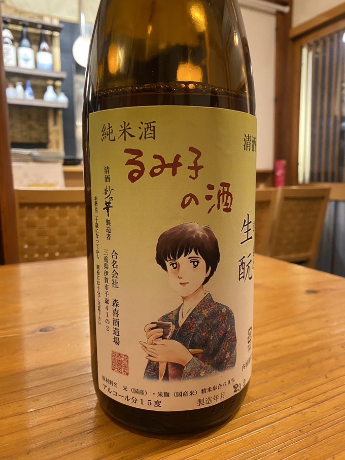 るみ子の酒.jpg