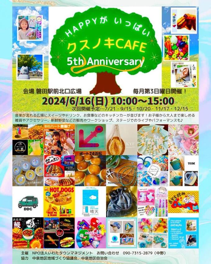 【磐田市】ワンちゃん連れにもおすすめ♪“楽しい”がいっぱいの屋外イベント♪6月16日(日)【クスノキCAFE】
