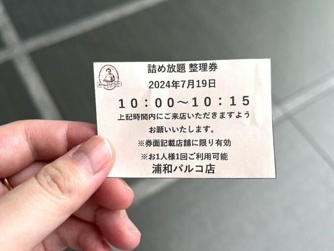 ステラおばさんクッキー詰め放題の整理券