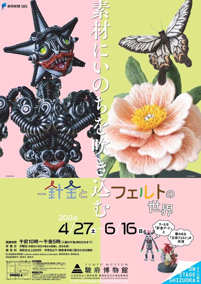 親子で行ってみたい！ 【静岡市】「素材にいのちを吹き込む！？」超リアルを楽しむ展覧会