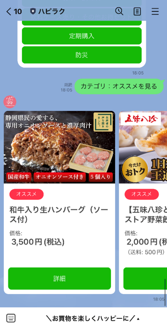 もう【しずてつストア】行かない！？「LINEで購入まで完結」超便利なサービスが登場！