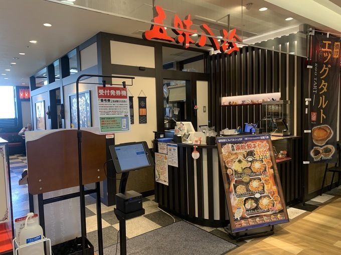 五味八珍外観.jpg