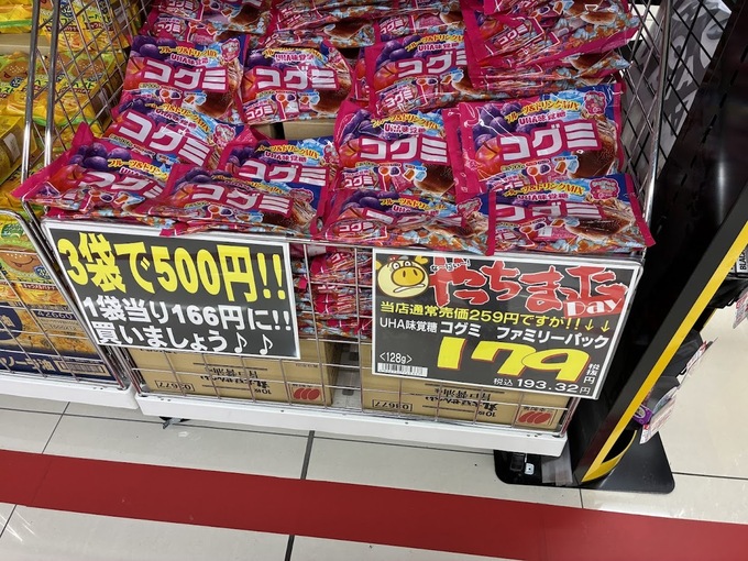 ロピアやっちまったグミ.jpg