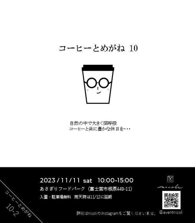 コーヒーとめがね.jpg