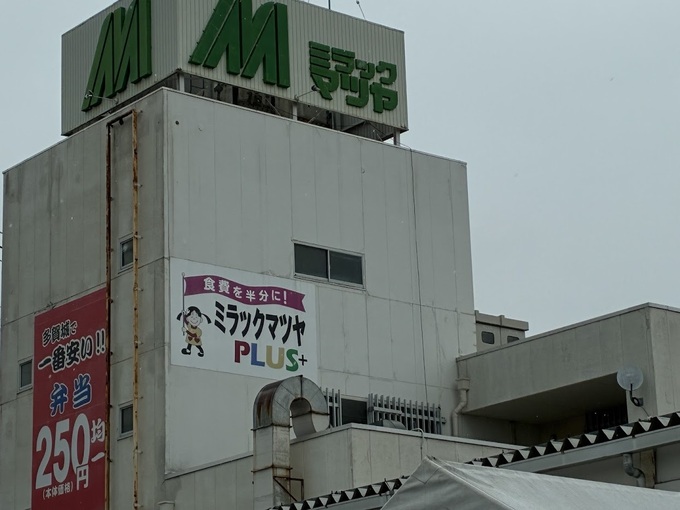 ６ミラックマツヤ.jpg