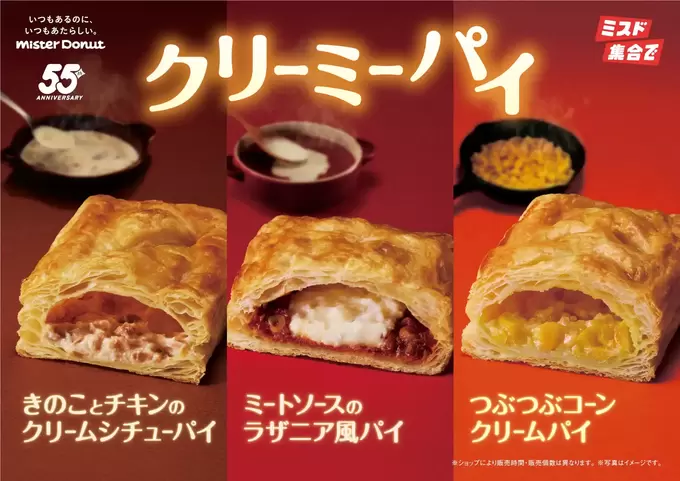 【ミスド】ドーナツ“じゃない方”が激ウマ！？「絶対また鬼売れなやつ」「期間限定で終了（泣）」食欲が加速しまりくりなヤツ