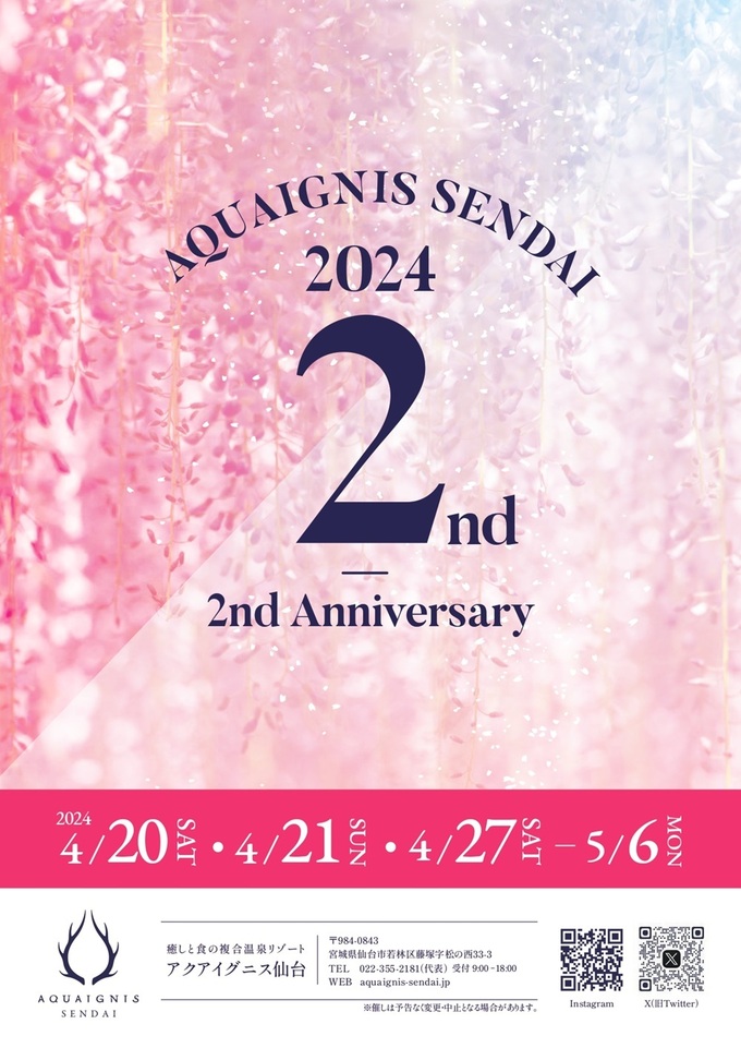 「買うだけで2,000円得する！」なくなり次第終了って絶対欲しい【GW中11時から】アクアイグニス仙台に走って！