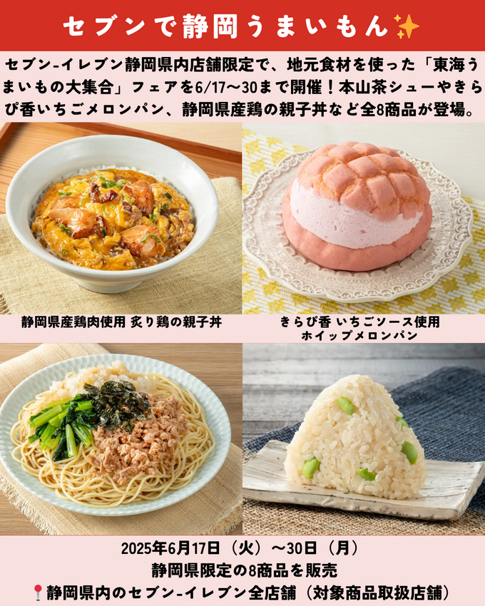 0614静岡ニュース (5).png