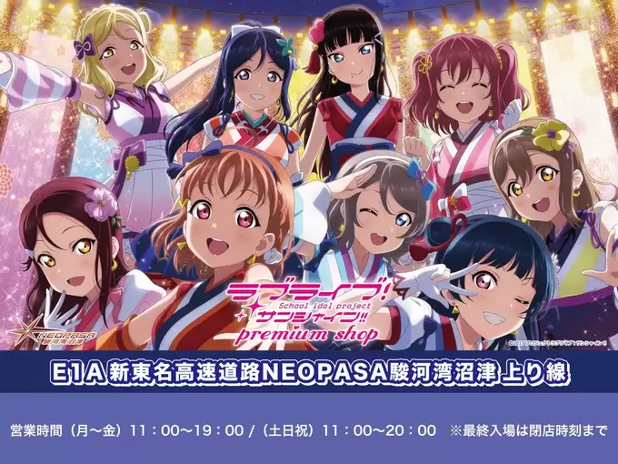 ありがとう！待ってた！【ラブライブ！サンシャイン!!＆幻日のヨハネ】プレミアムショップが「NEOPASA駿河湾沼津」に期間限定オープン◎