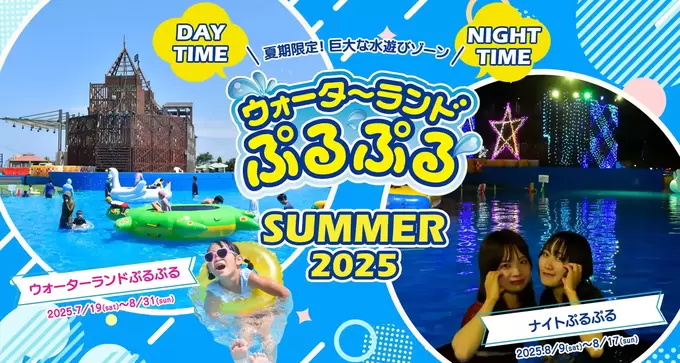 ドドンと大迫力！【巨大な水遊びゾーン】が出現！？【期間限定】「この夏絶対行きたい」“昼も夜も”1日中満喫しちゃって！
