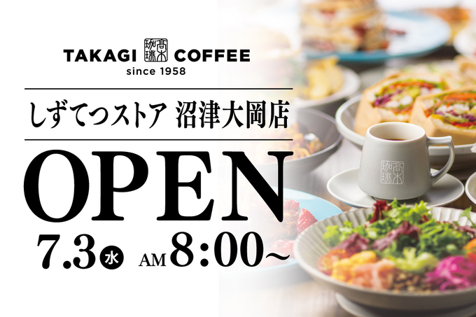 年間100万枚の爆売れパンケーキって何者！？【しずてつストア大岡店】に本日オープン！こだわりメニューで大満足間違いなし◎