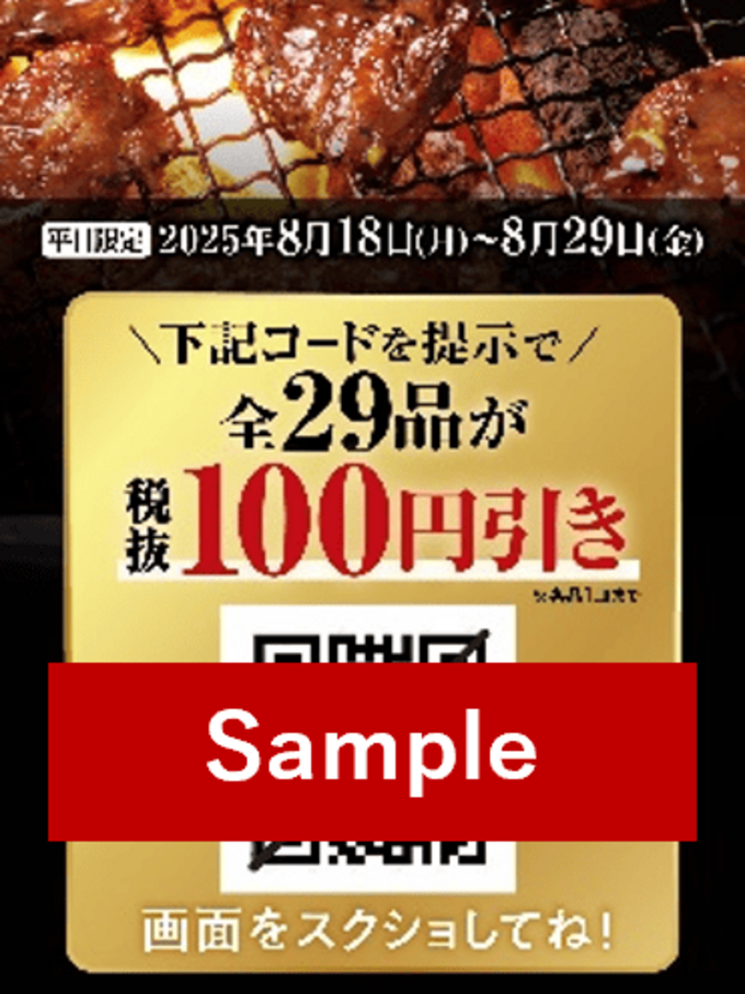 焼き肉の日 (1).png