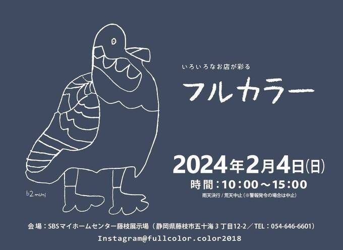 【藤枝市】2月4日(日)個性豊かなお店が集まるマルシェ【いろいろないろ フルカラー】
