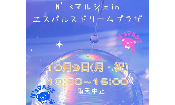 【静岡市】ヨットハーバーが見渡せる海が雰囲気良すぎ♪【N’sマルシェ】がドリプラにやってくる！