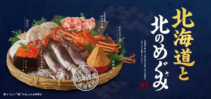 プチプチいくら、とろけるホタテ！豪華すぎる【北海道フェア】ブランド豚の絶品メニューも◎食欲の秋を先取り＆旅行気分で大満足♪