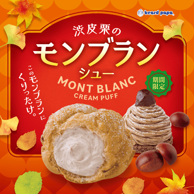 モンブラン (1).png