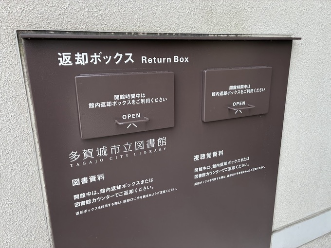 ６月多賀城図書館返却.jpg