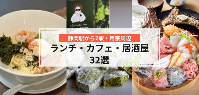 静岡・用宗周辺の「ランチ・カフェ・居酒屋」32選！オシャレなお店がい～っぱい◎クラフトビール・用宗みなと温泉併設カフェも！