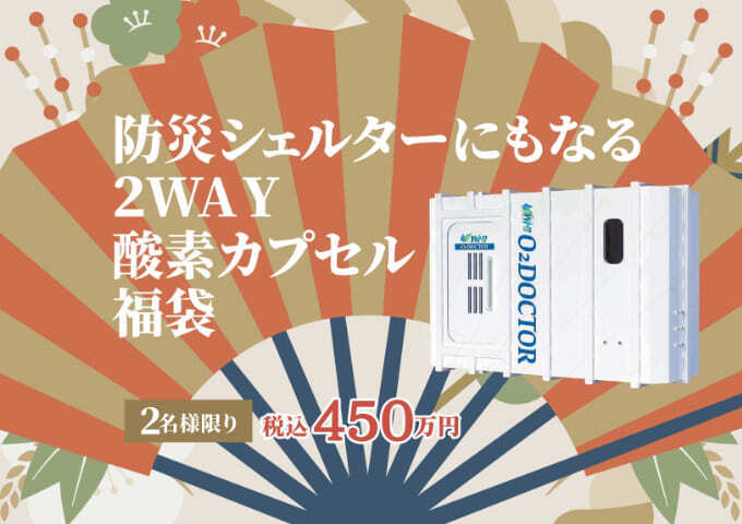 パネル＿２WAY酸素カプセル_page-0001.jpg