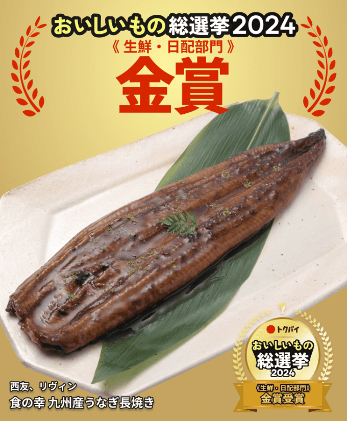 729×885_180_食の幸　九州産うなぎ長焼き_105_西友、リヴィン.png