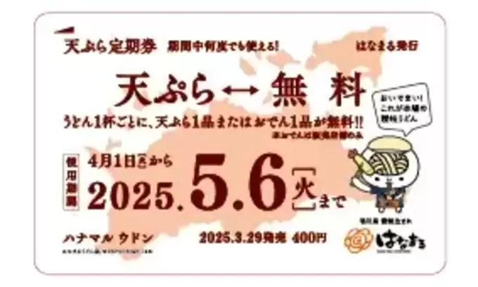 250407_hanamaru2.webp