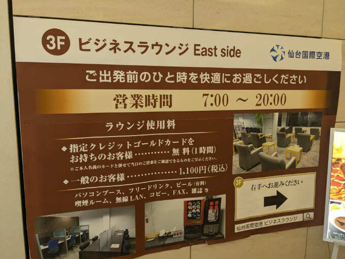 ラウンジ利用料.jpg