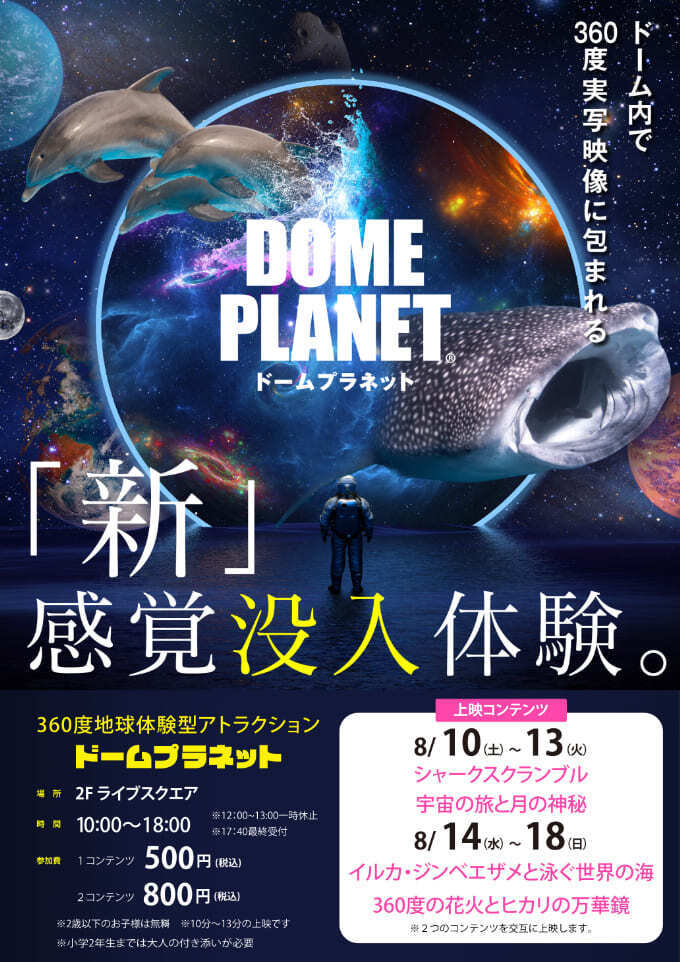 ドームプラネット.jpg