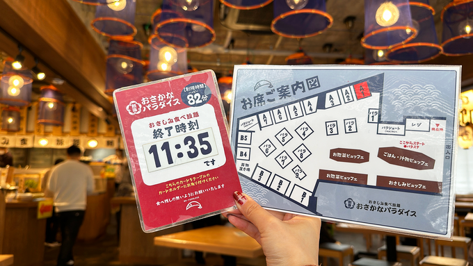 おさかなパラダイス_制限時間、席案内.png