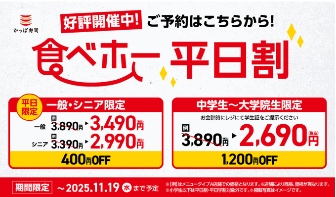 食べ放題新メニュー (1).png