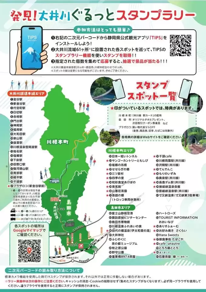 250104_ooigawa02.webp