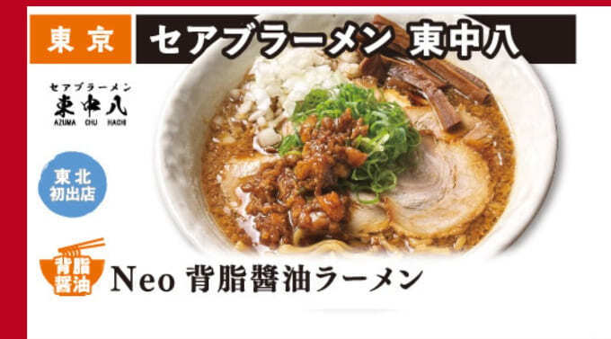 セアブラーメン東中八.jpg