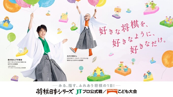 羽生善治九段と会える！？【静岡市駿河区】「親子で一日楽しめちゃう♪」将棋日本シリーズとこども大会開催！