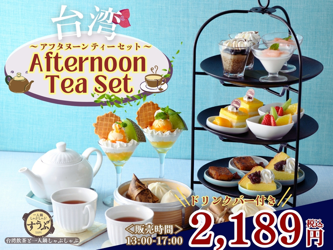 台湾のグルメ旅行が【静岡パルコ】で楽しめる！「2,189円で飲み放題付き♪」パフェ・点心・台湾カステラまでって最高かよ！