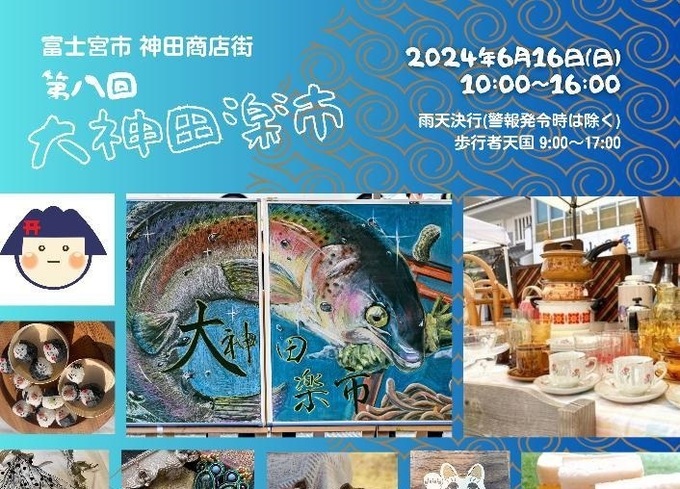 富士山本宮浅間大社近く！静岡の素敵なものと出会えるイベント♪6月16日（日）【第八回大神田楽市】