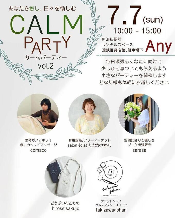 カームパーティー.jpg