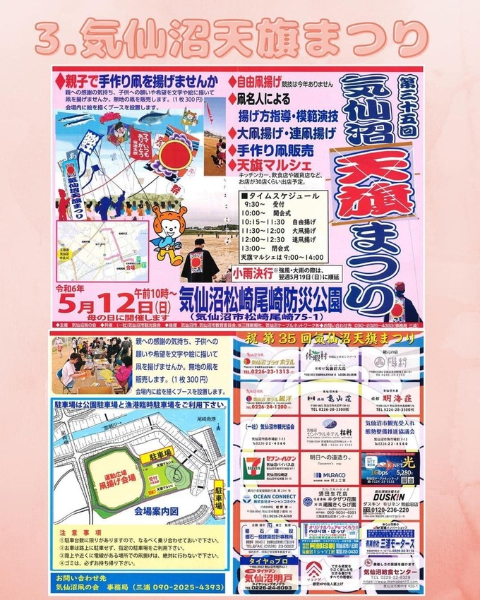 ３．気仙沼天旗まつり.jpg